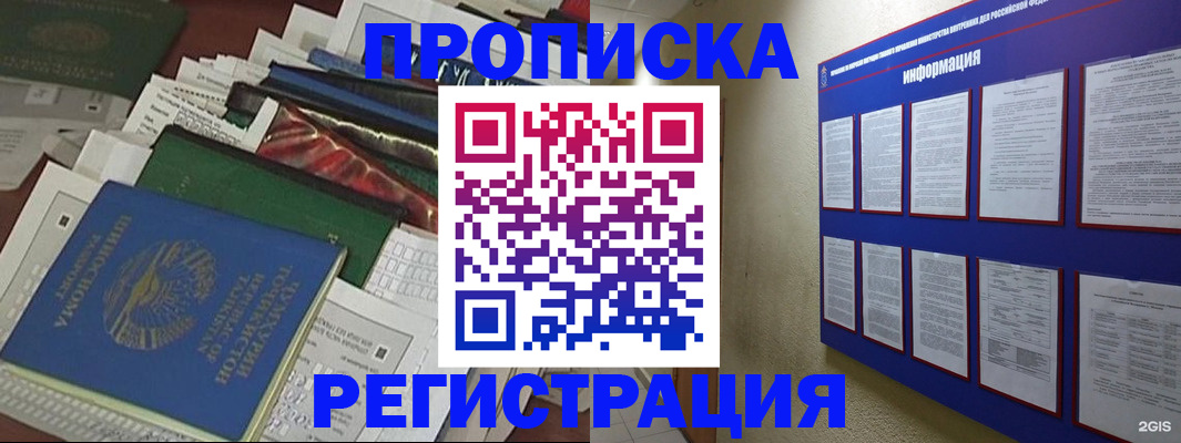 прописка ребенка в Лесозаводске