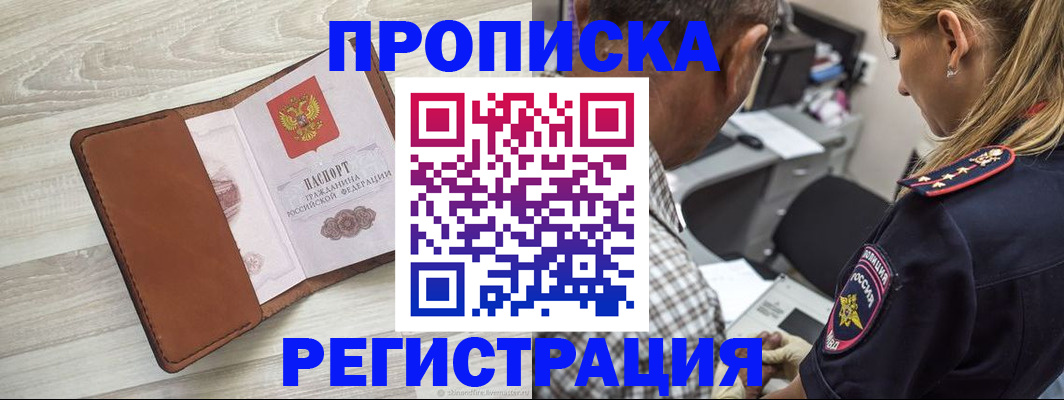 прописка для работы в Лесозаводске